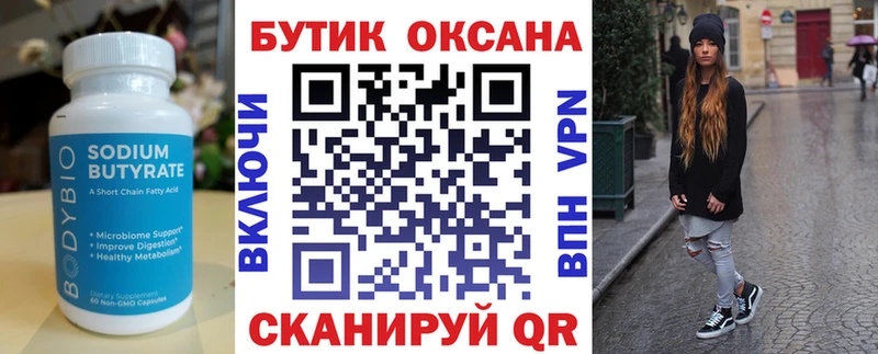 БУТИРАТ бутик  Зарайск 
